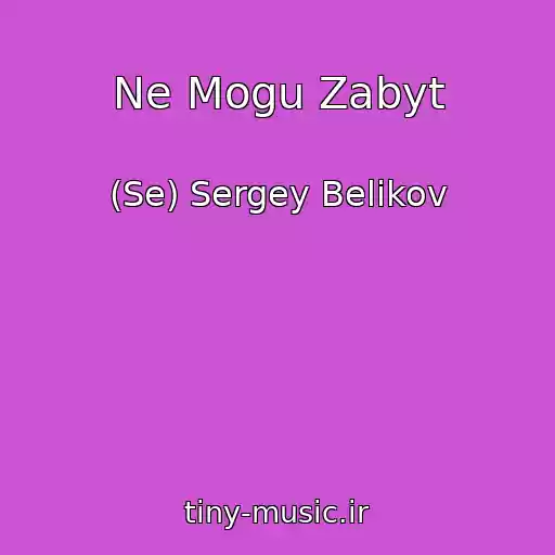کاور آهنگ Ne Mogu Zabyt از (Se) Sergey Belikov