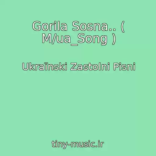کاور آهنگ Gorіla Sosna.. ( M/ua_Song ) از Ukraїnskі Zastolnі Pіsnі