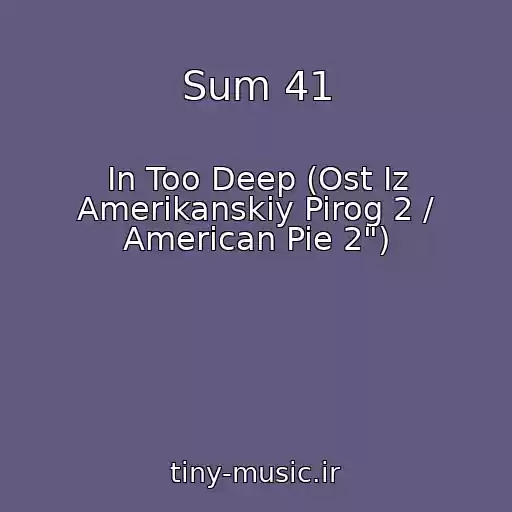 کاور آهنگ Sum 41 از In Too Deep (Ost Iz Amerikanskiy Pirog 2 / American Pie 2")
