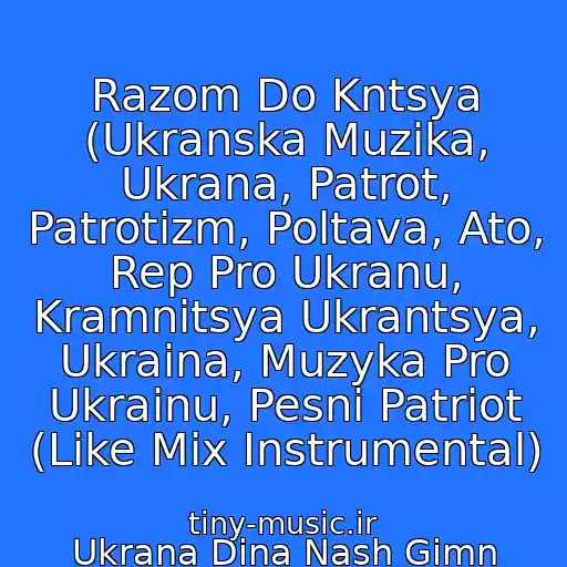 کاور آهنگ Razom Do Kntsya (Ukranska Muzika, Ukrana, Patrot, Patrotizm, Poltava, Ato, Rep Pro Ukranu, Kramnitsya Ukrantsya, Ukraina, Muzyka Pro Ukrainu, Pesni Patriot (Like Mix Instrumental) از Ukrana Dina Nash Gimn