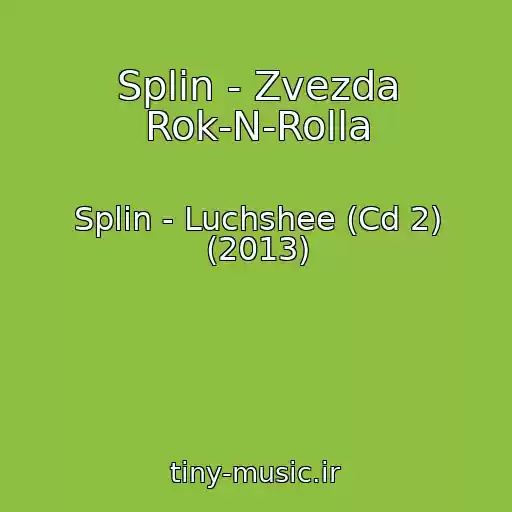 کاور آهنگ Splin - Zvezda Rok-N-Rolla از Splin - Luchshee (Cd 2) (2013)