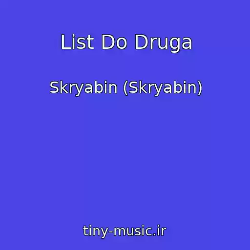 کاور آهنگ List Do Druga از Skryabіn (Skryabin)
