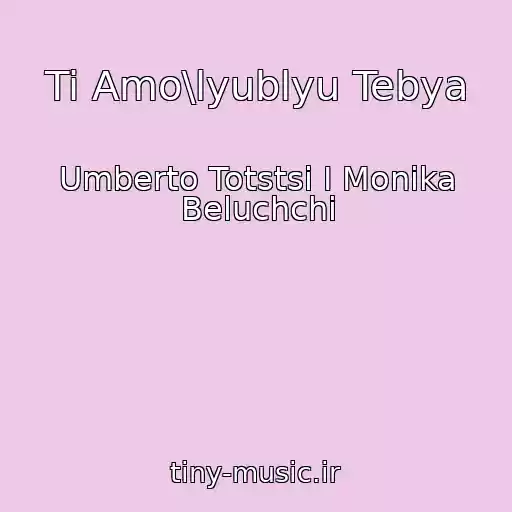 کاور آهنگ Ti Amo\lyublyu Tebya از Umberto Totstsi I Monika Beluchchi