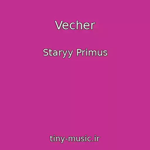 کاور آهنگ Vecher از Staryy Primus