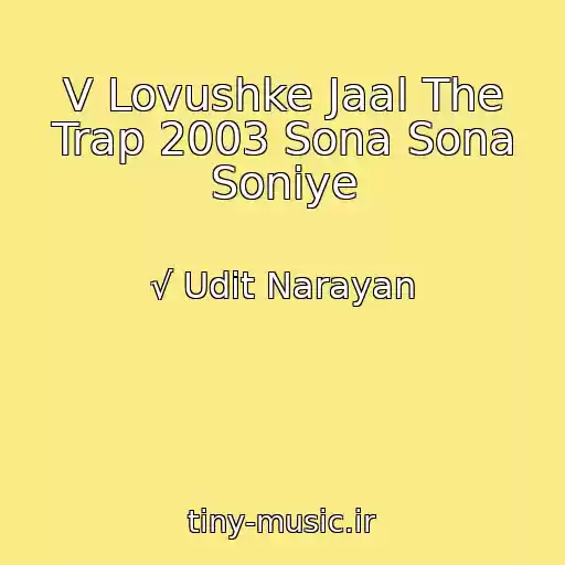 کاور آهنگ V Lovushke Jaal The Trap 2003 Sona Sona Soniye از √ Udit Narayan
