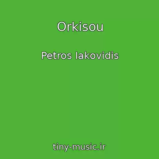 کاور آهنگ Orkisou از Petros Iakovidis