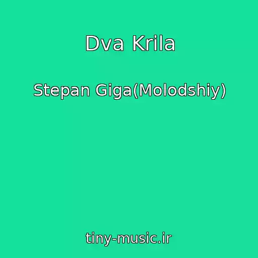 کاور آهنگ Dva Krila از Stepan Gіga(Molodshiy)