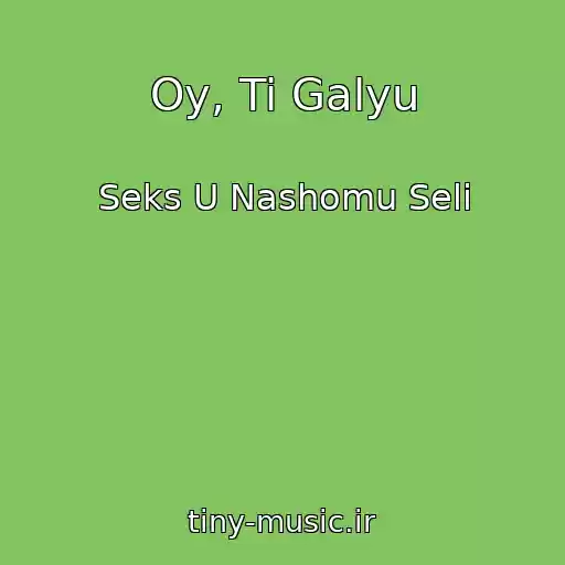 کاور آهنگ Oy, Ti Galyu از Seks U Nashomu Selі