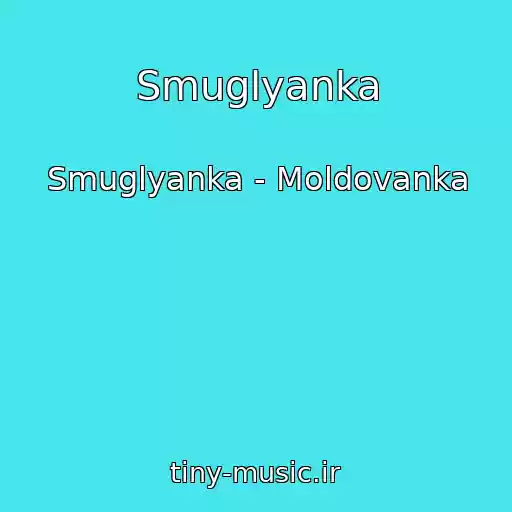 کاور آهنگ Smuglyanka از Smuglyanka - Moldovanka