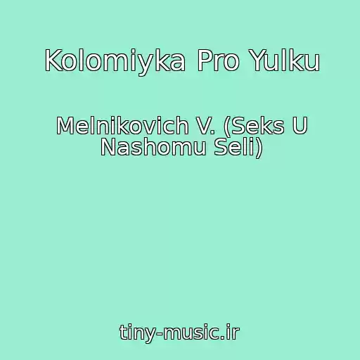 کاور آهنگ Kolomiyka Pro Yulku از Melnikovich V. (Seks U Nashomu Selі)