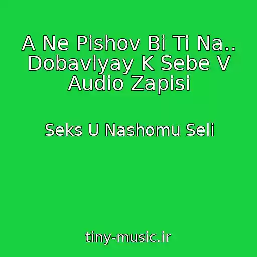 کاور آهنگ A Ne Pіshov Bi Ti Na.. Dobavlyay K Sebe V Audio Zapisi از Seks U Nashomu Selі