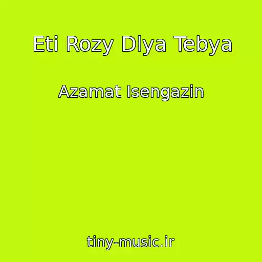 کاور آهنگ Eti Rozy Dlya Tebya از Azamat Isengazin