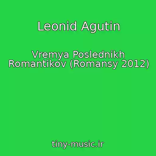 کاور آهنگ Leonid Agutin از Vremya Poslednikh Romantikov (Romansy 2012)