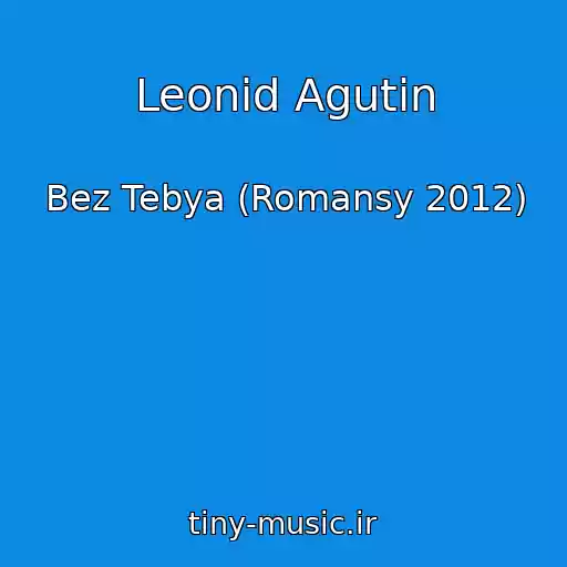 کاور آهنگ Leonid Agutin از Bez Tebya (Romansy 2012)