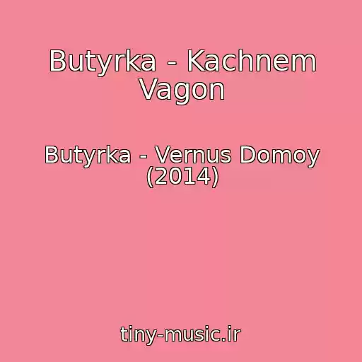 کاور آهنگ Butyrka - Kachnem Vagon از Butyrka - Vernus Domoy (2014)