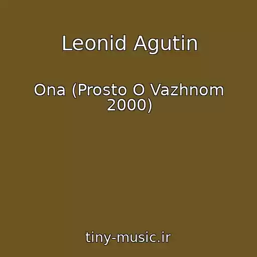 کاور آهنگ Leonid Agutin از Ona (Prosto O Vazhnom 2000)