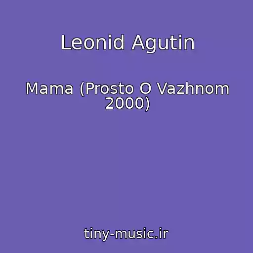 کاور آهنگ Leonid Agutin از Mama (Prosto O Vazhnom 2000)