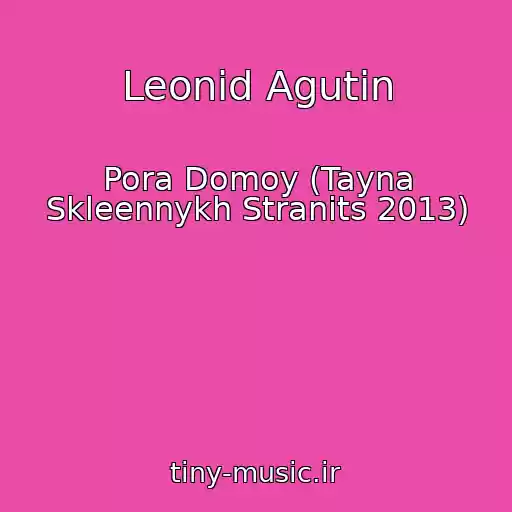 کاور آهنگ Leonid Agutin از Pora Domoy (Tayna Skleennykh Stranits 2013)