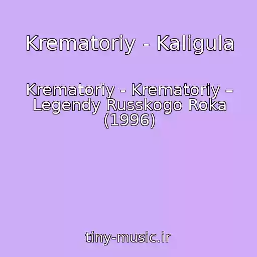کاور آهنگ Krematoriy - Kaligula از Krematoriy - Krematoriy – Legendy Russkogo Roka (1996)