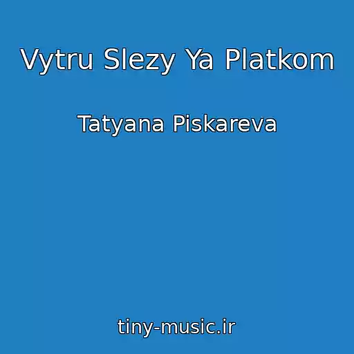 کاور آهنگ Vytru Slezy Ya Platkom از Tatyana Piskareva