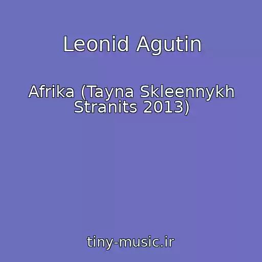 کاور آهنگ Leonid Agutin از Afrika (Tayna Skleennykh Stranits 2013)