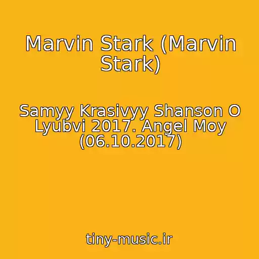 کاور آهنگ Marvin Stark (Marvin Stark) از Samyy Krasivyy Shanson O Lyubvi 2017. Angel Moy (06.10.2017)
