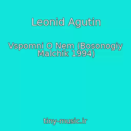 کاور آهنگ Leonid Agutin از Vspomni O Nem (Bosonogiy Malchik 1994)