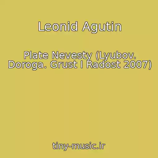 کاور آهنگ Leonid Agutin از Plate Nevesty (Lyubov. Doroga. Grust I Radost 2007)