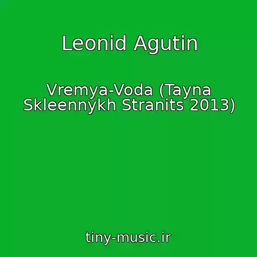 کاور آهنگ Leonid Agutin از Vremya-Voda (Tayna Skleennykh Stranits 2013)