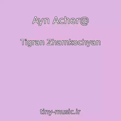 کاور آهنگ Ayn Acher@ از Tigran Zhamkochyan