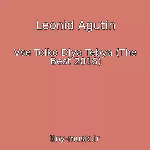 کاور آهنگ Leonid Agutin از Vse Tolko Dlya Tebya (The Best 2016)