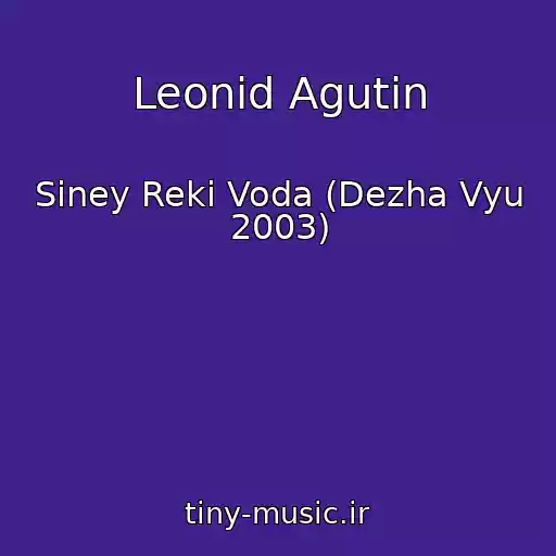 کاور آهنگ Leonid Agutin از Siney Reki Voda (Dezha Vyu 2003)