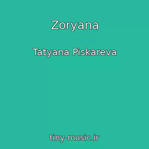 کاور آهنگ Zoryana از Tatyana Piskareva