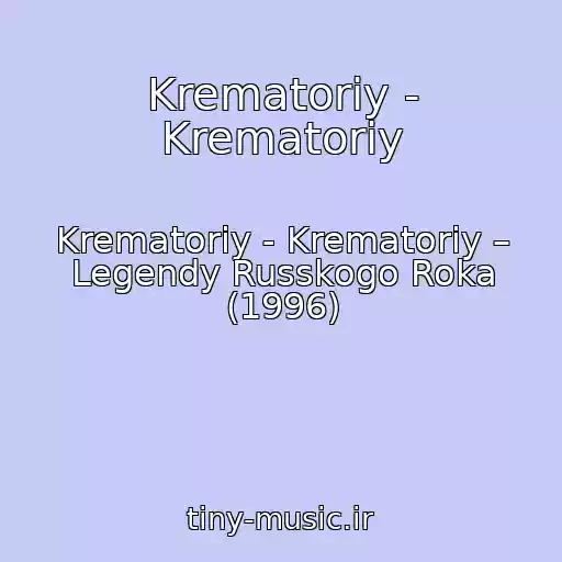 کاور آهنگ Krematoriy - Krematoriy از Krematoriy - Krematoriy – Legendy Russkogo Roka (1996)