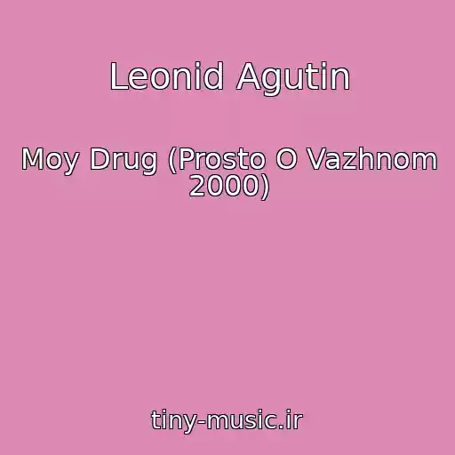کاور آهنگ Leonid Agutin از Moy Drug (Prosto O Vazhnom 2000)