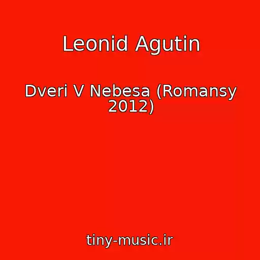 کاور آهنگ Leonid Agutin از Dveri V Nebesa (Romansy 2012)