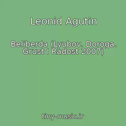 کاور آهنگ Leonid Agutin از Beliberda (Lyubov. Doroga. Grust I Radost 2007)
