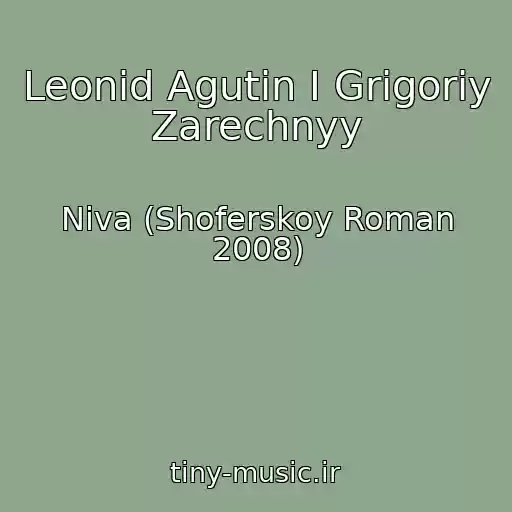 کاور آهنگ Leonid Agutin I Grigoriy Zarechnyy از Niva (Shoferskoy Roman 2008)
