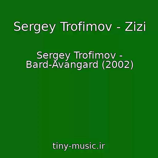 کاور آهنگ Sergey Trofimov - Zizi از Sergey Trofimov - Bard-Avangard (2002)