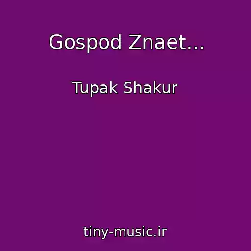 کاور آهنگ Gospod Znaet... از Tupak Shakur