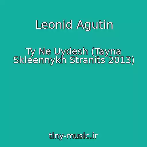 کاور آهنگ Leonid Agutin از Ty Ne Uydesh (Tayna Skleennykh Stranits 2013)