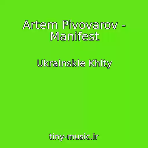 کاور آهنگ Artem Pivovarov - Manіfest از Ukrainskie Khity
