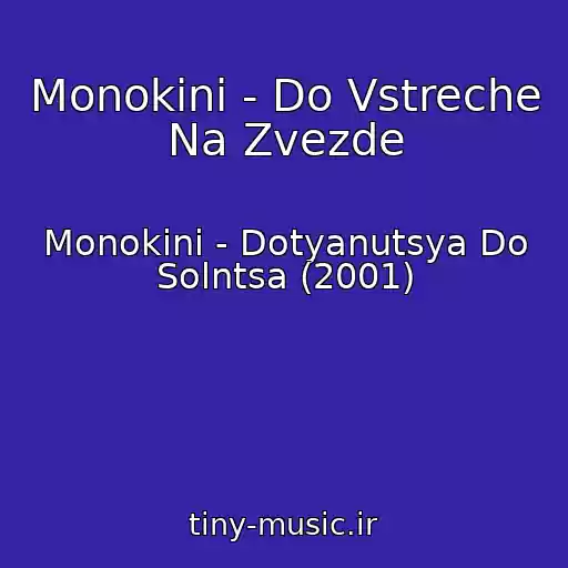 کاور آهنگ Monokini - Do Vstreche Na Zvezde از Monokini - Dotyanutsya Do Solntsa (2001)