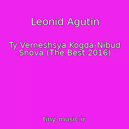 کاور آهنگ Leonid Agutin از Ty Verneshsya Kogda-Nibud Snova (The Best 2016)