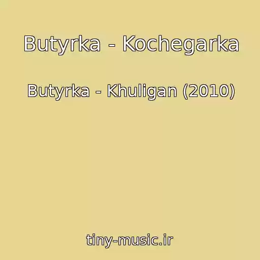 کاور آهنگ Butyrka - Kochegarka از Butyrka - Khuligan (2010)