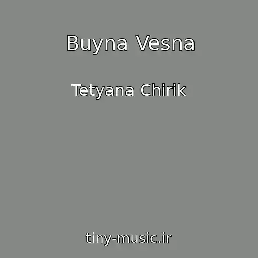 کاور آهنگ Buyna Vesna از Tetyana Chirik