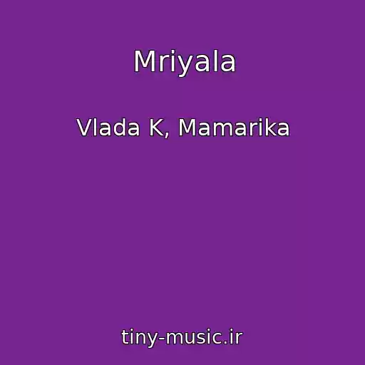کاور آهنگ Mrіyala از Vlada K, Mamarika