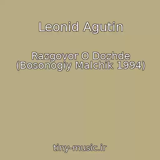 کاور آهنگ Leonid Agutin از Razgovor O Dozhde (Bosonogiy Malchik 1994)