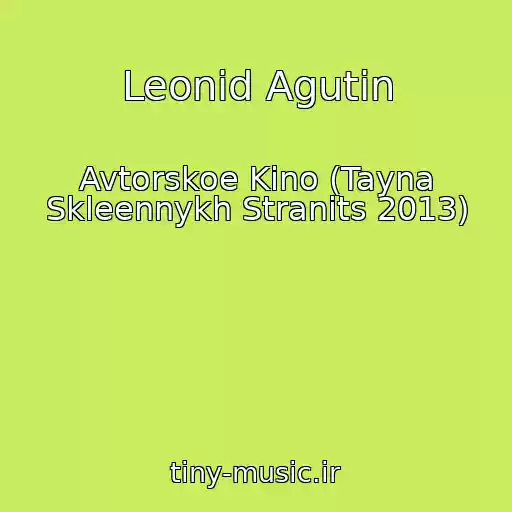 کاور آهنگ Leonid Agutin از Avtorskoe Kino (Tayna Skleennykh Stranits 2013)