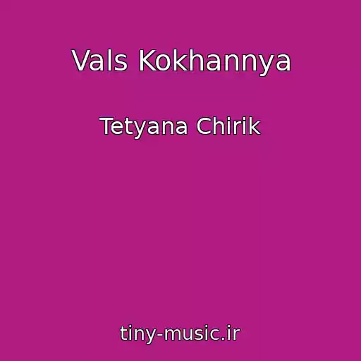کاور آهنگ Vals Kokhannya از Tetyana Chirik